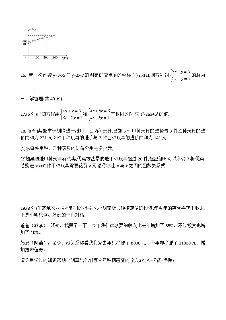 2020-2021学年 北师大版八年级数学上册第五章《二元一次方程组》章末测试（有答案）03