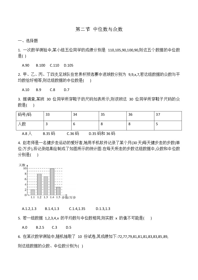 2020-2021学年 北师大版八年级数学上册第六章第二节《中位数与众数》同步练习（有答案）01