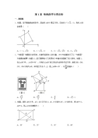 初中数学北师大版九年级上册第一章 特殊平行四边形综合与测试优秀课后测评