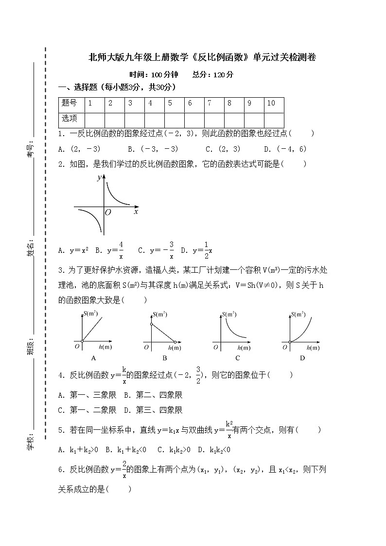 北师大版九年级上册数学第六章《反比例函数》单元过关检测卷第1页