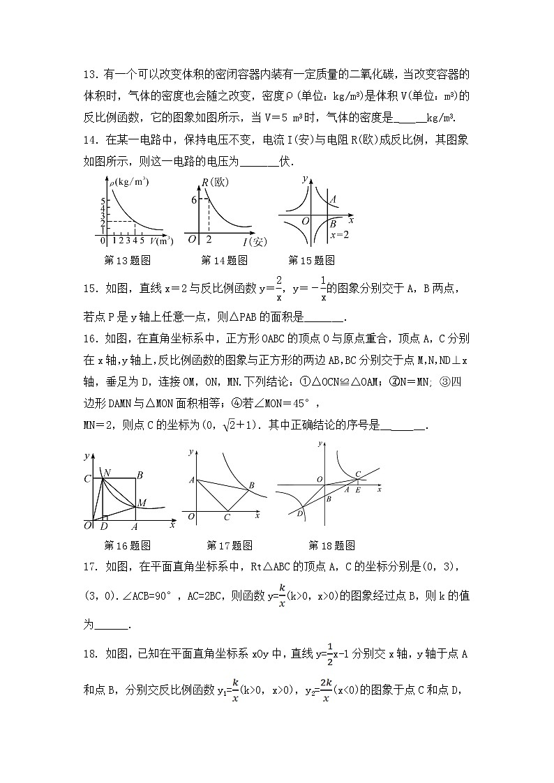北师大版九年级上册数学第六章《反比例函数》单元过关检测卷第3页