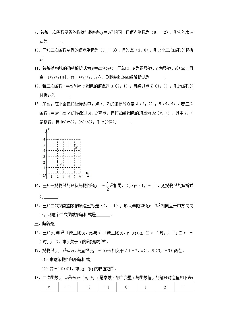 北师大版九年级下册数学 2.3确定二次函数的表达式 同步习题（含解析）02