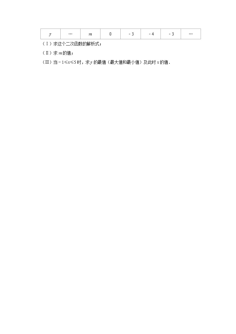 北师大版九年级下册数学 2.3确定二次函数的表达式 同步习题（含解析）03