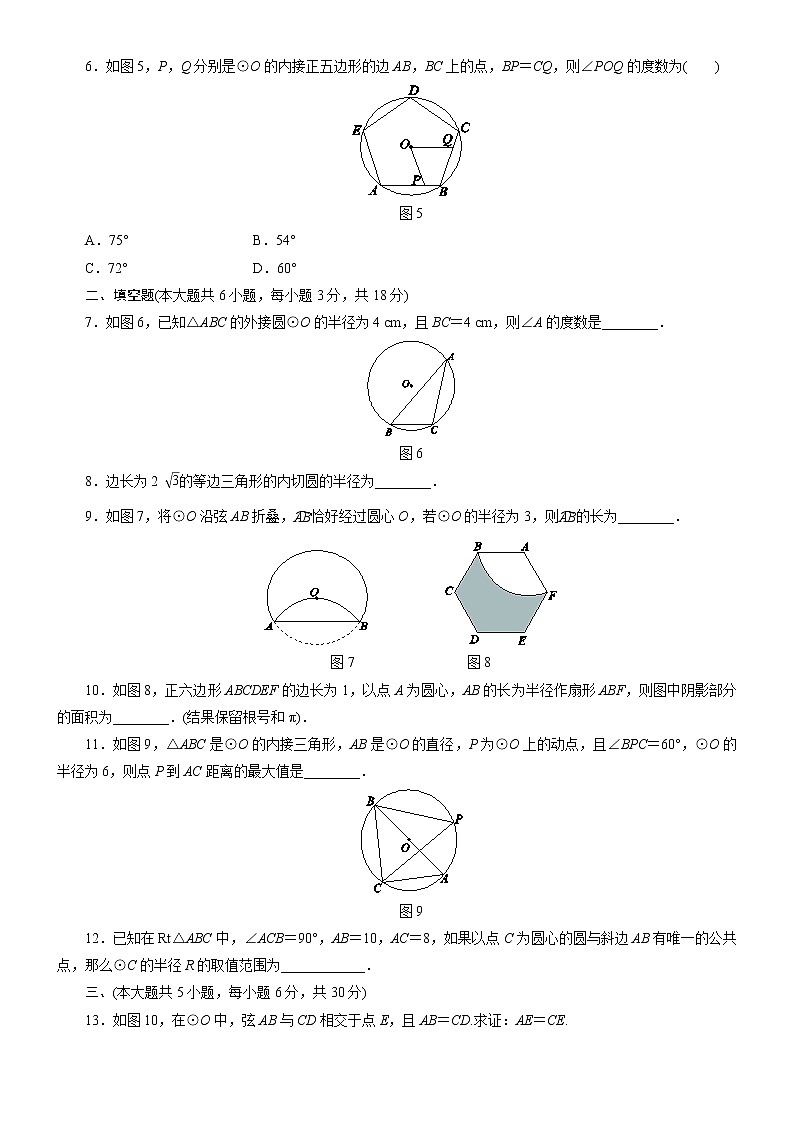 北师大版九年级下册数学第三章　圆测试卷第2页