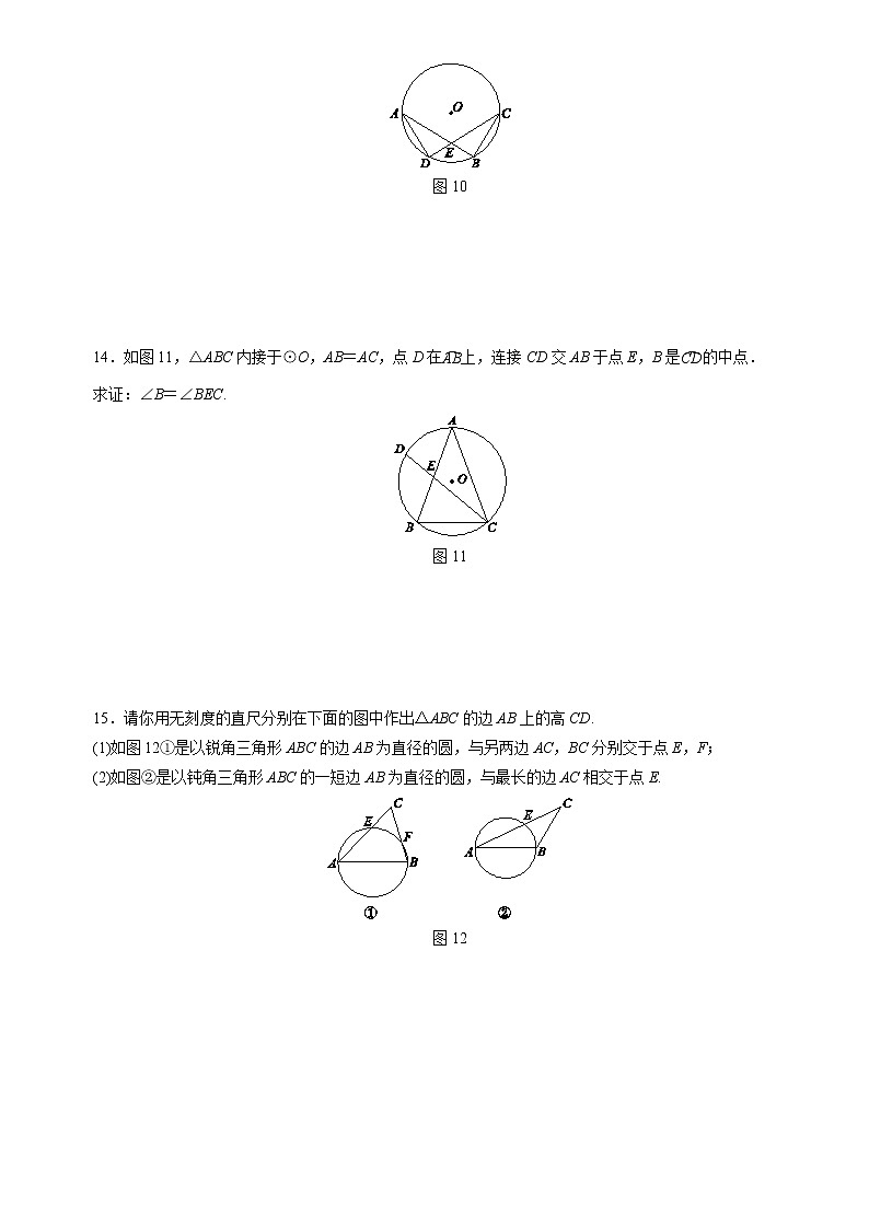 北师大版九年级下册数学第三章　圆测试卷第3页