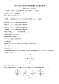 北师大版九年级下册第二章 二次函数综合与测试精品同步练习题