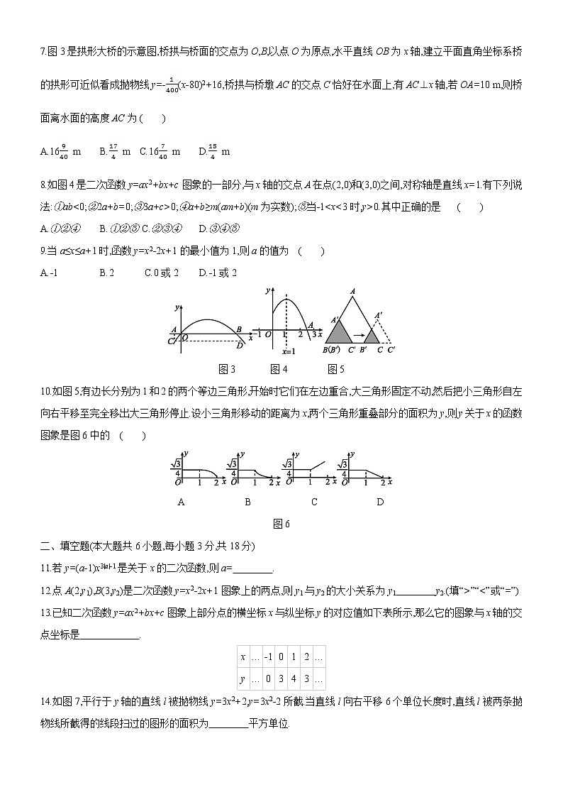 北师大版九年级数学下册第二章二次函数测试卷第2页
