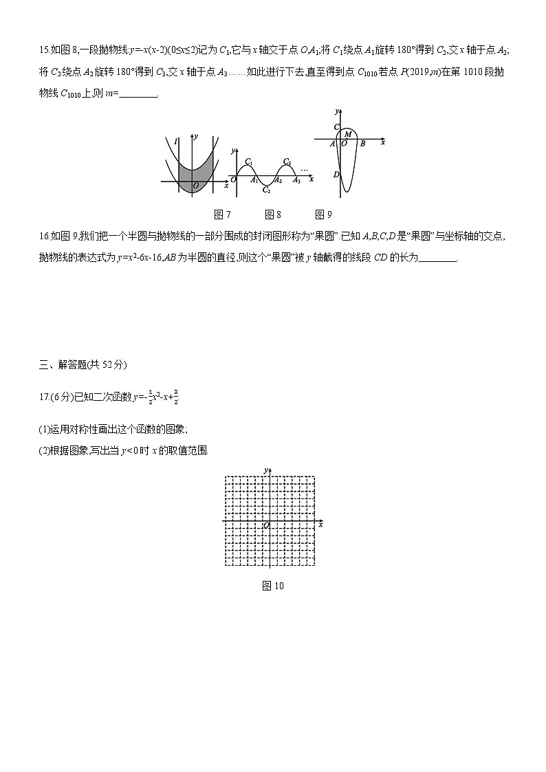 北师大版九年级数学下册第二章二次函数测试卷第3页