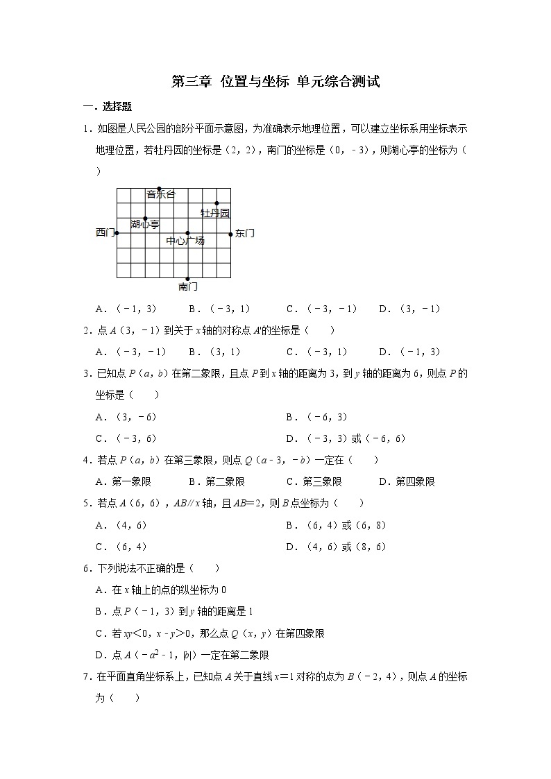 北师大版八年级上册数学 第三章 位置与坐标 单元综合测试01