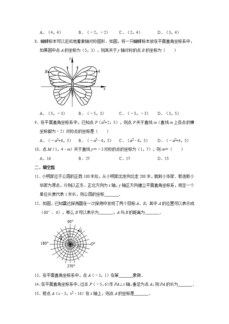 北师大版八年级上册数学 第三章 位置与坐标 单元综合测试02