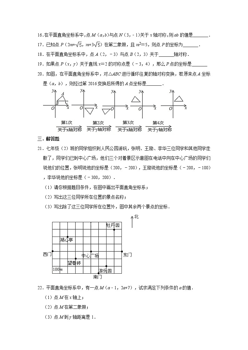 北师大版八年级上册数学 第三章 位置与坐标 单元综合测试03