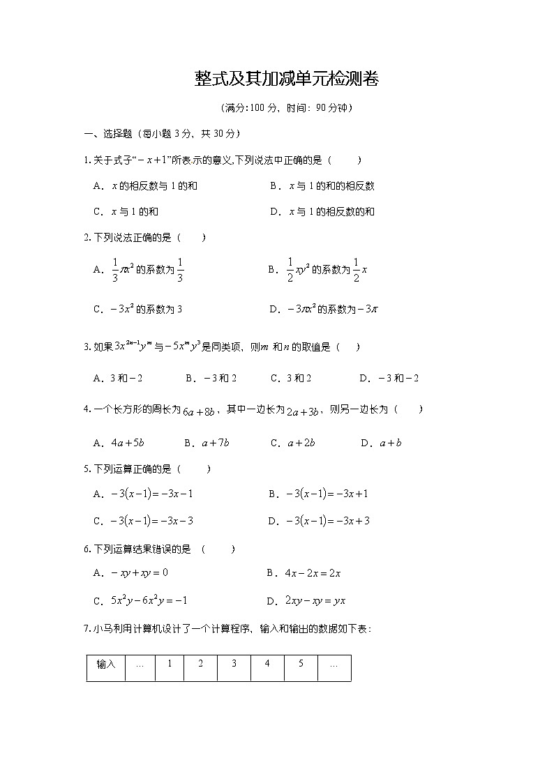 北师大版七年级上册第三章整式及其加减单元检测卷01