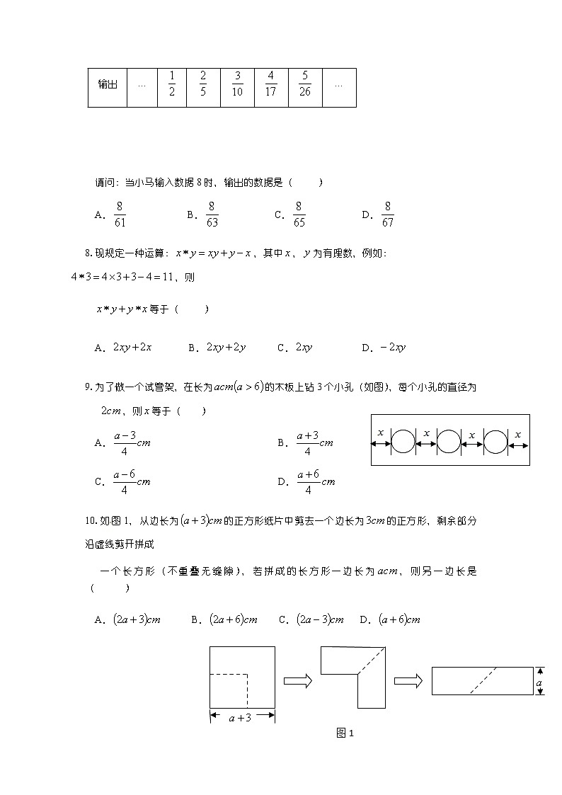 北师大版七年级上册第三章整式及其加减单元检测卷02
