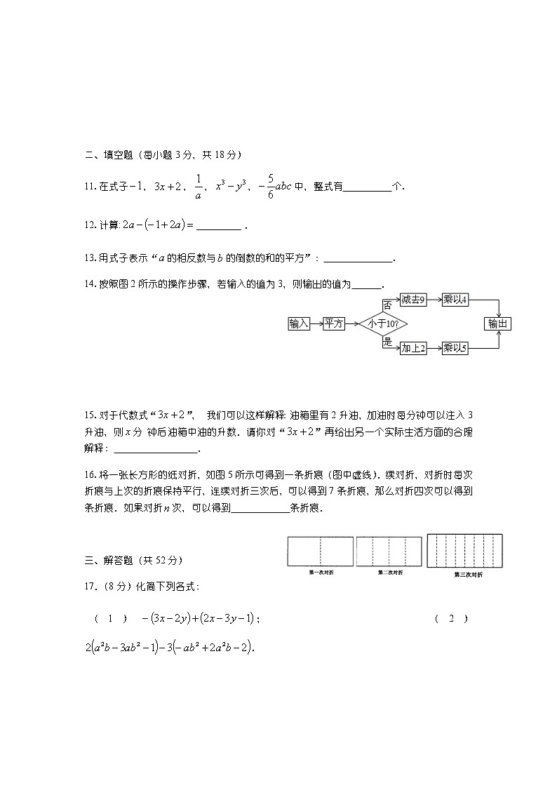 北师大版七年级上册第三章整式及其加减单元检测卷03