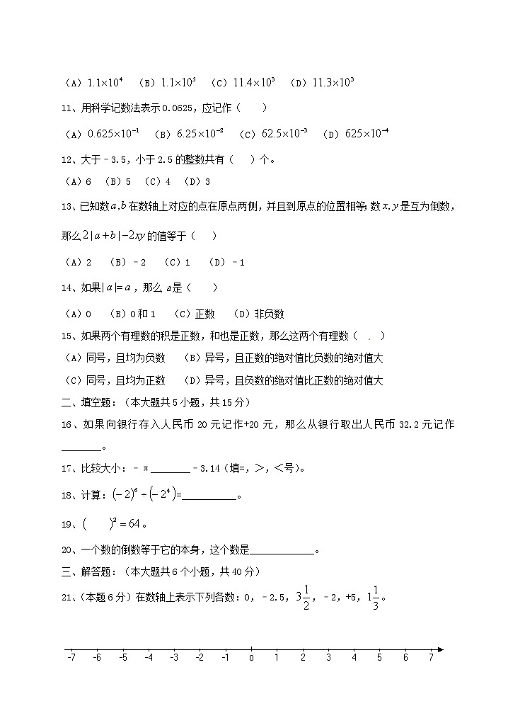北师大版七年级上册数学：第2章 有理数及其运算 同步测试（含答案）02