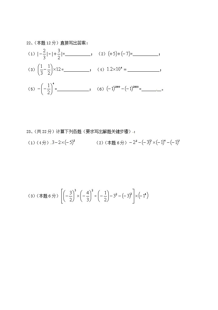 北师大版七年级上册数学：第2章 有理数及其运算 同步测试（含答案）03