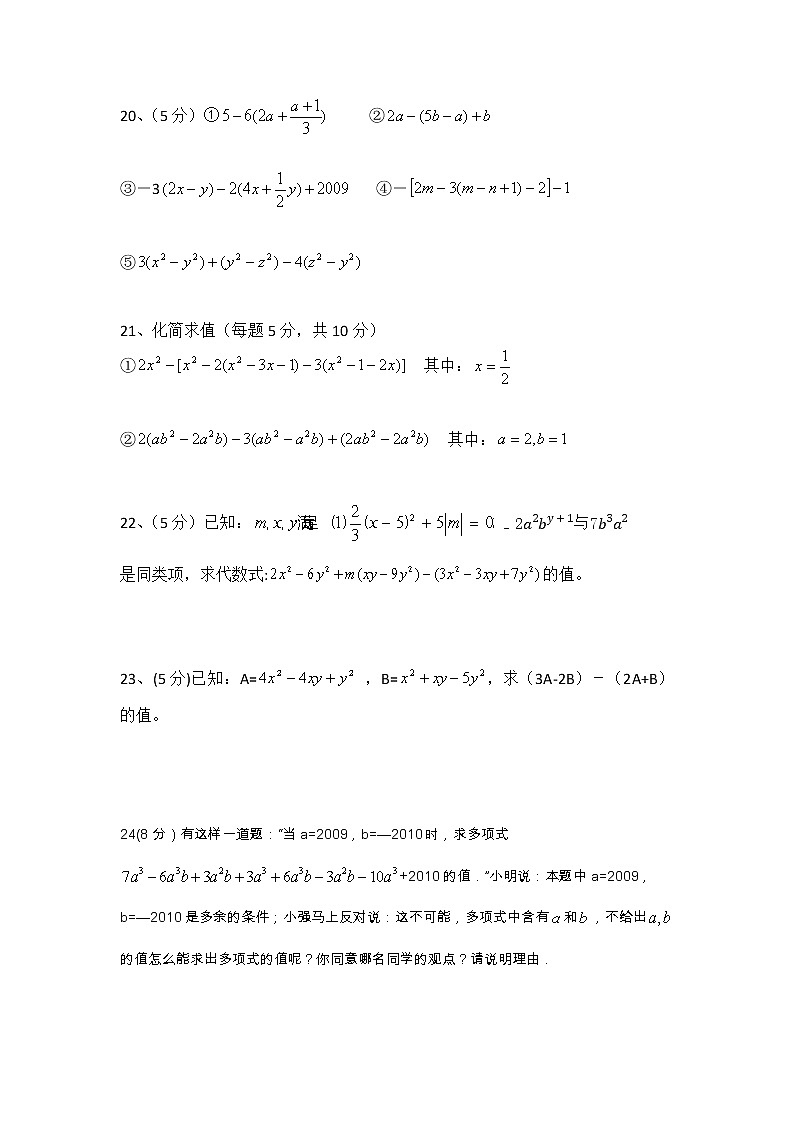 人教版 七年级上册 整式的加减单元测试卷03