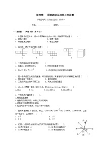 人教版第四章 几何图形初步综合与测试优秀单元测试同步测试题