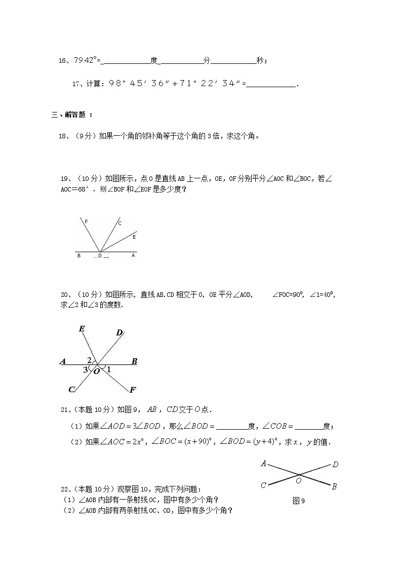 人教版 七年级上册第四章 图形初步认识单元测试卷第3页