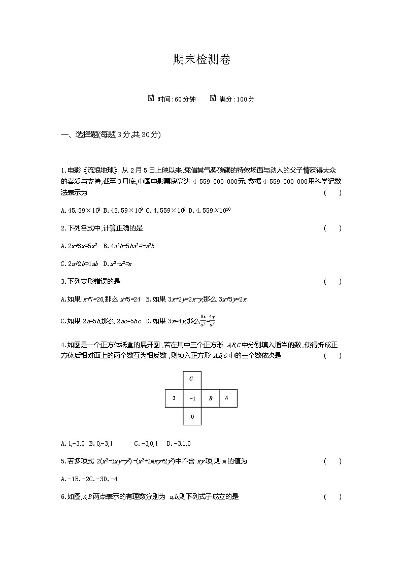 _  2020-2021学年人教版 七年级 上册数学期末检测卷01
