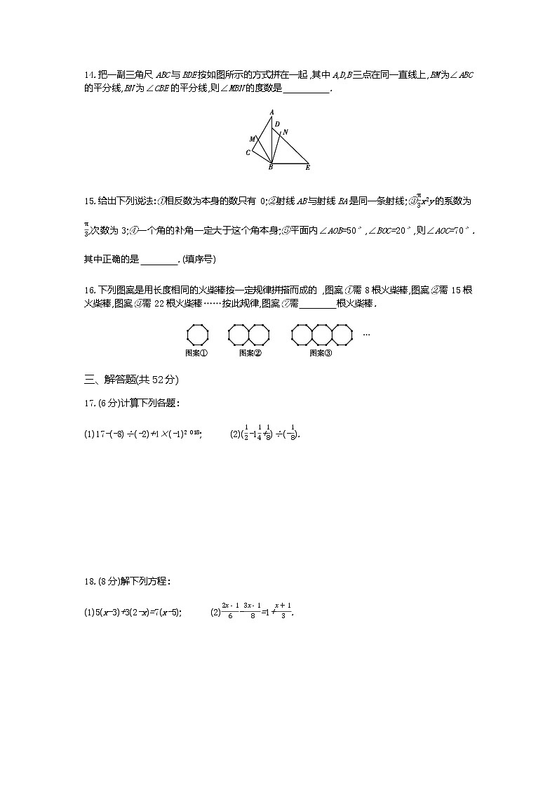 _  2020-2021学年人教版 七年级 上册数学期末检测卷03