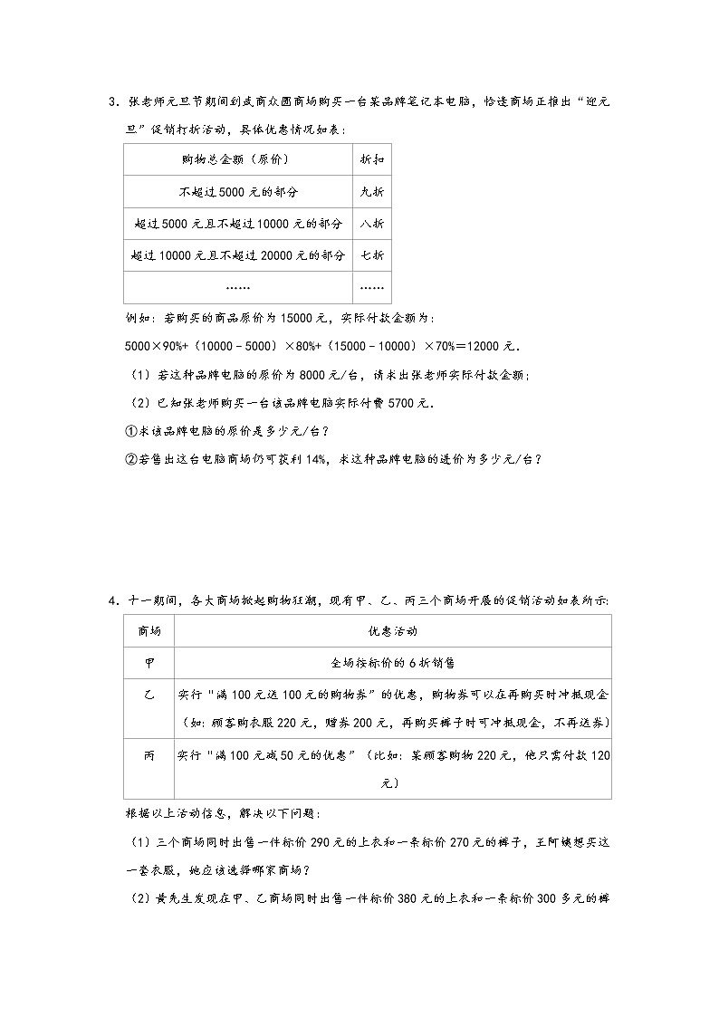 人教版七年级上册《一元一次方程》应用题分类练习（二）第2页