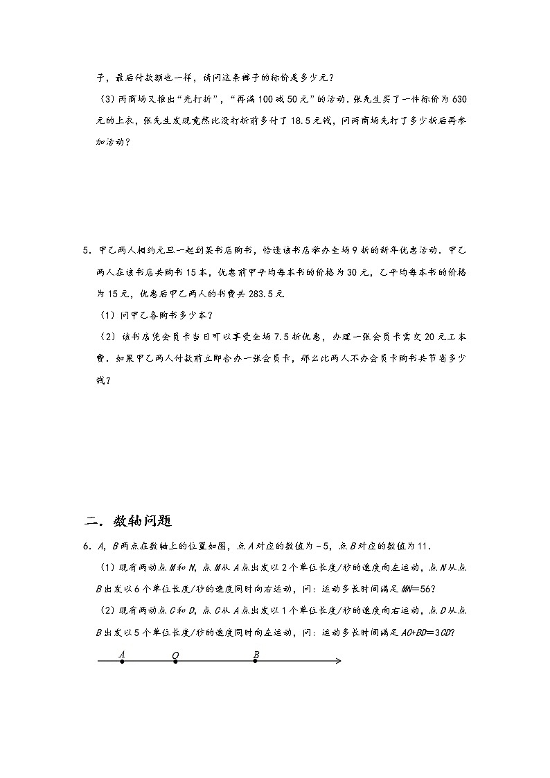 人教版七年级上册《一元一次方程》应用题分类练习（二）第3页