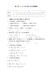 初中数学人教版七年级上册第三章 一元一次方程综合与测试精品课堂检测