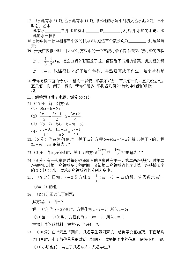 人教版七年级数学上册第三章《一元一次方程》单元同步检测试题（含答案）第3页