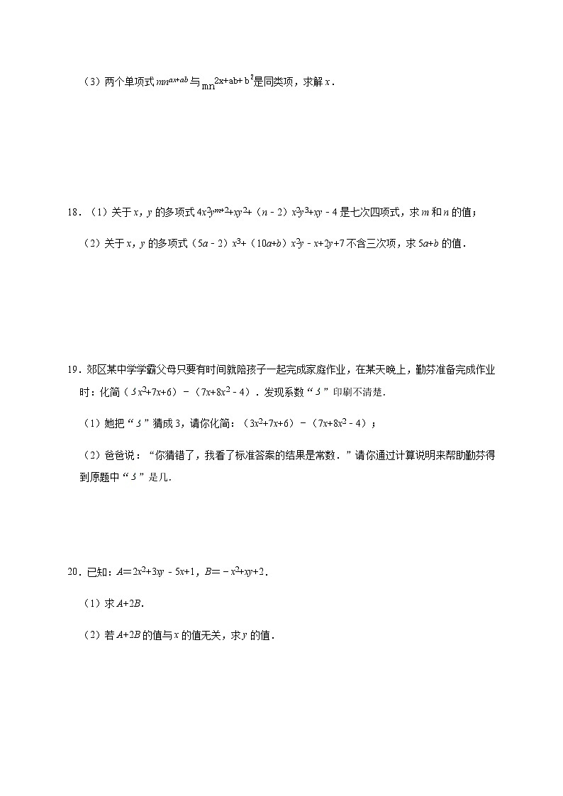 人教版数学七年级上册【2.2整式的加减】基础提升训练03