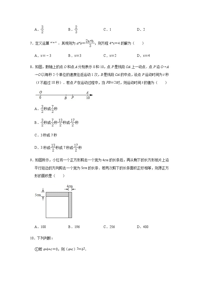 人教版数学七年级上册第3章 一元一次方程同步检测第2页