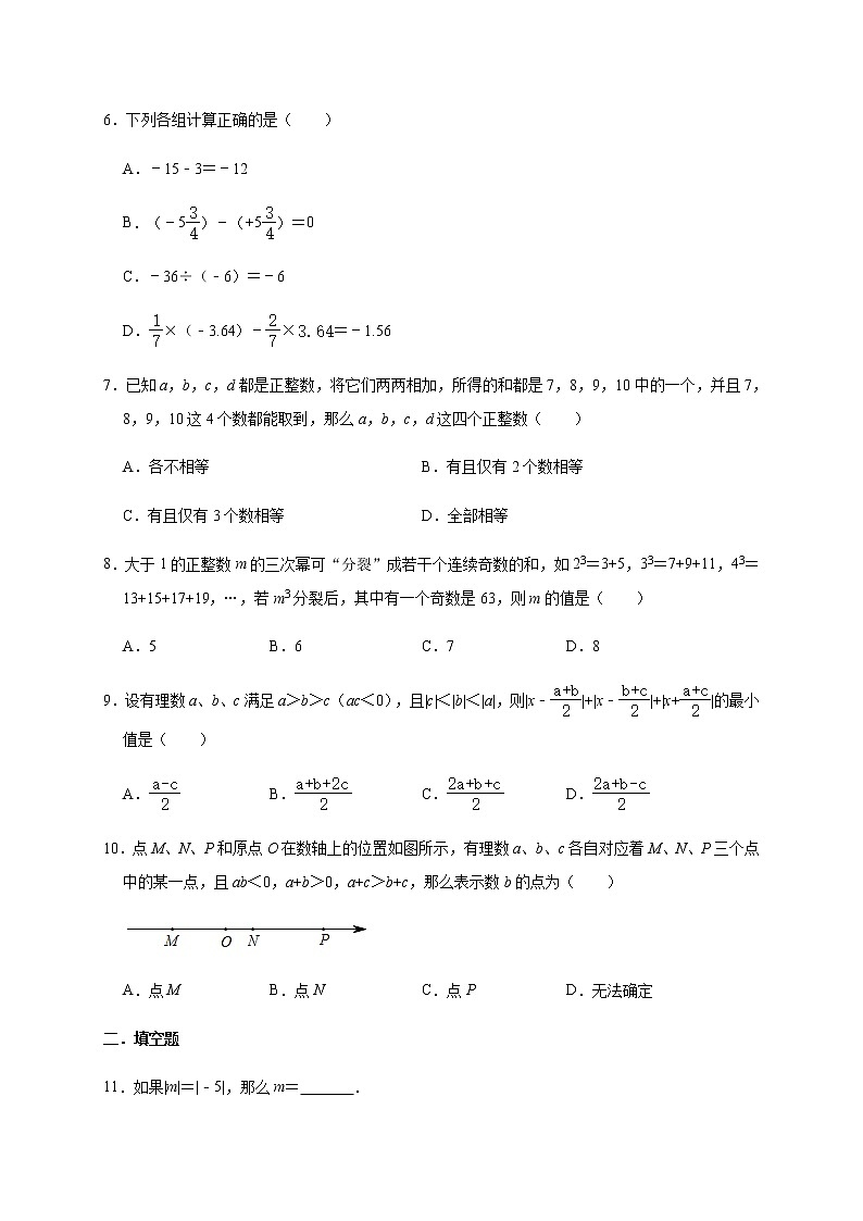 人教版数学七年级上册 第1章有理数 单元提升训练02