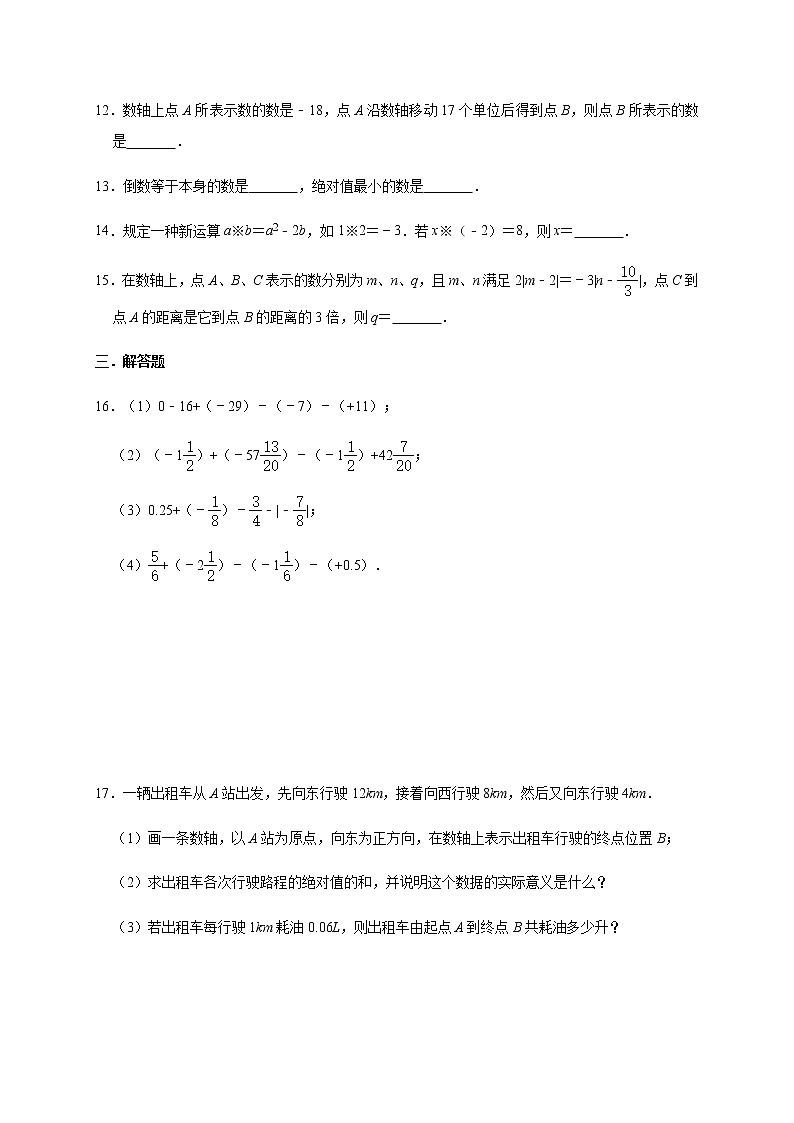 人教版数学七年级上册 第1章有理数 单元提升训练03