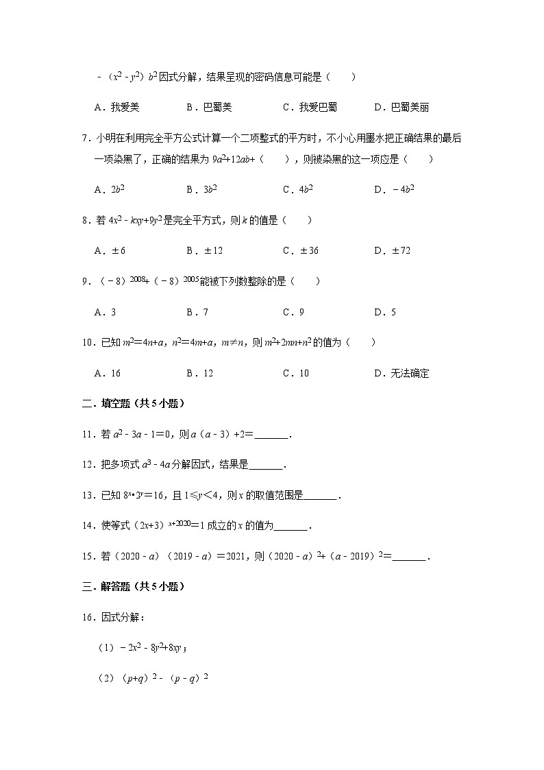 人教版数学八年级上册第14章整式的乘法与因式分解拓展训练（一）02