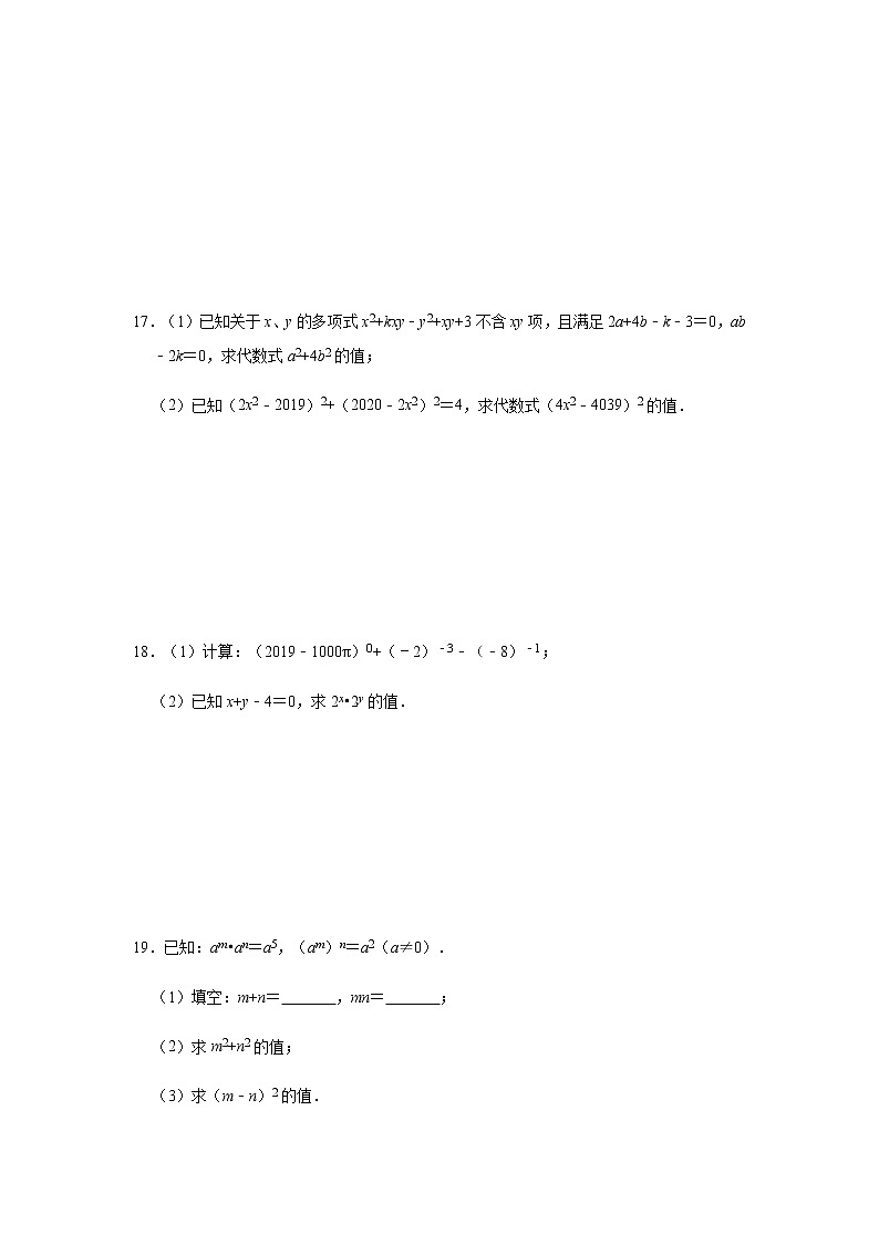 人教版数学八年级上册第14章整式的乘法与因式分解拓展训练（一）03