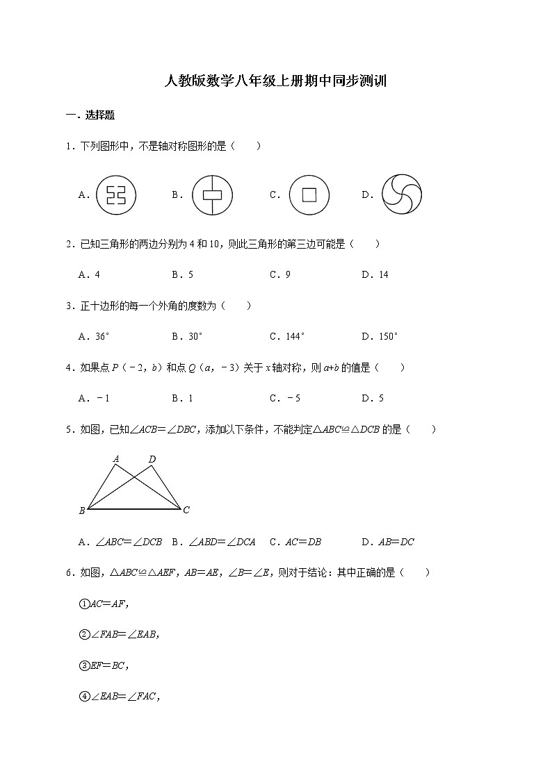 人教版数学八年级上册期中同步测训第1页