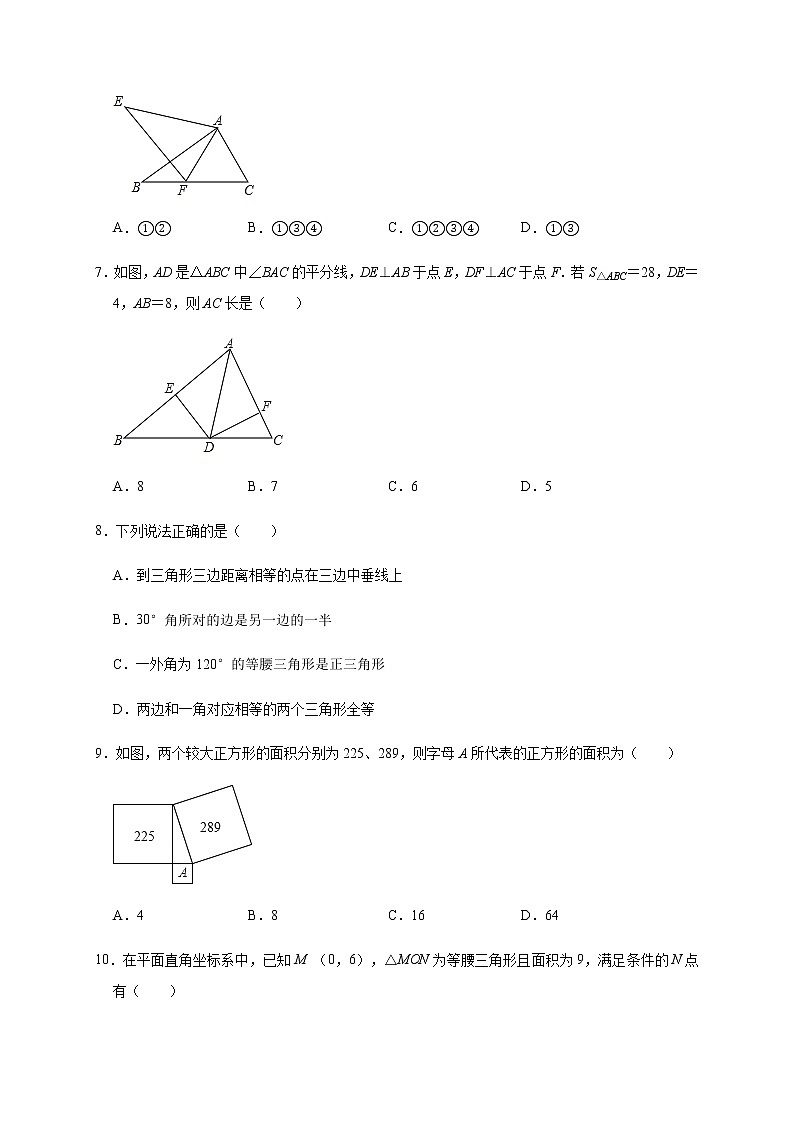人教版数学八年级上册期中同步测训第2页