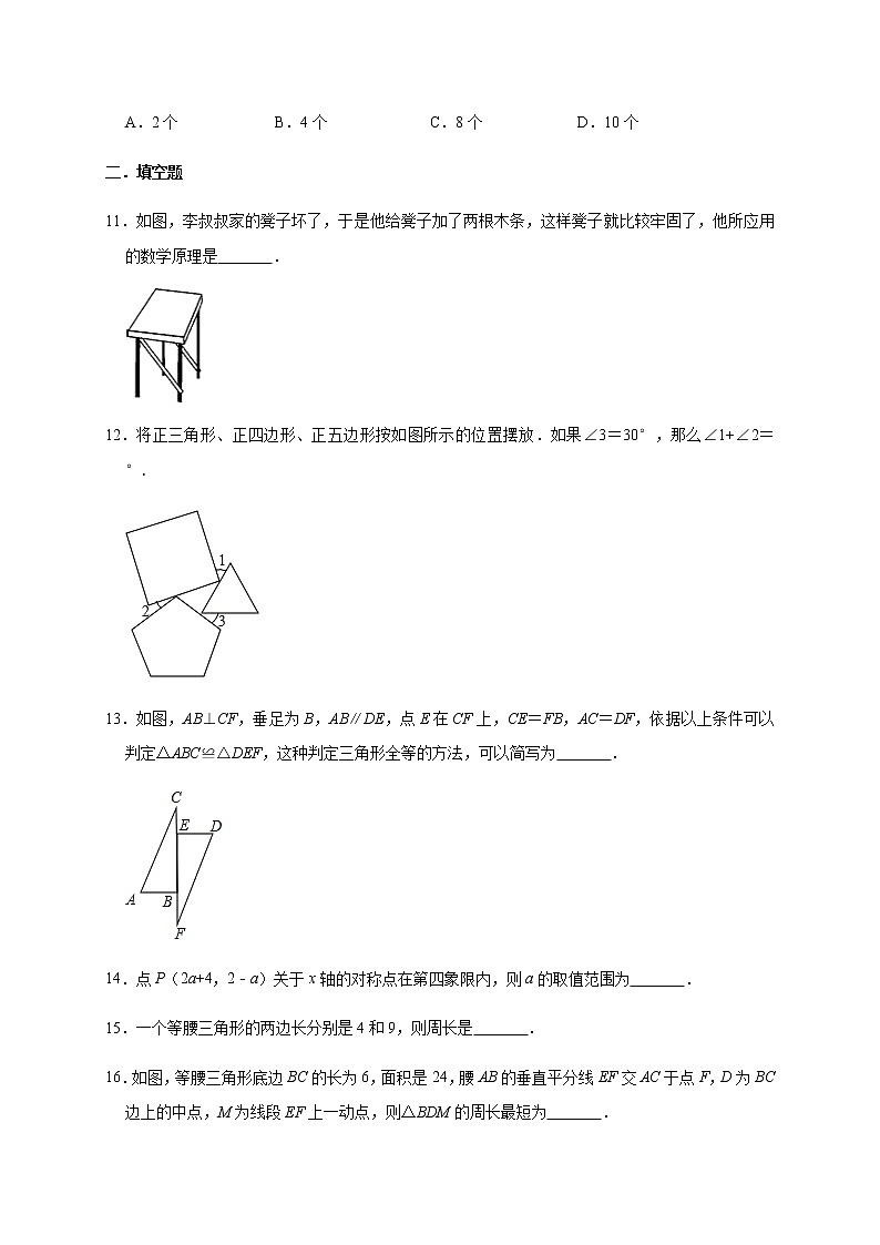 人教版数学八年级上册期中同步测训第3页
