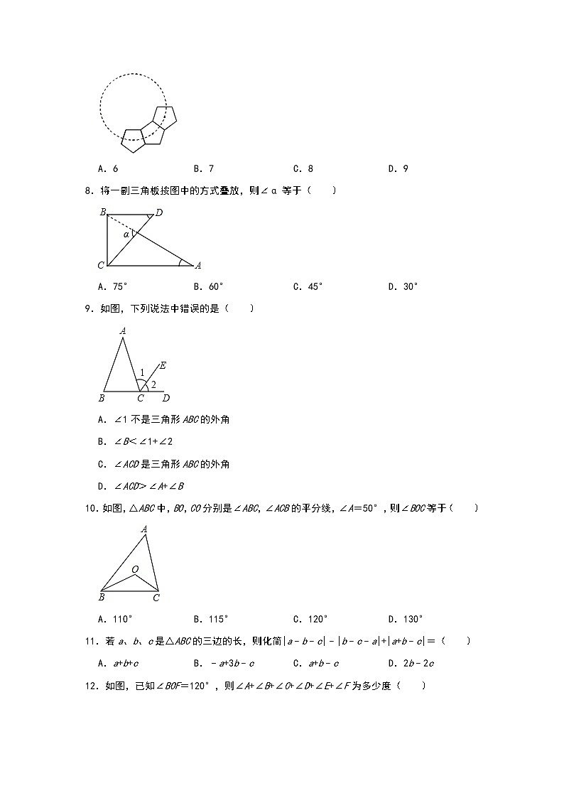 人教版八年级上册数学第十一章《三角形》单元过关训练题（一）02