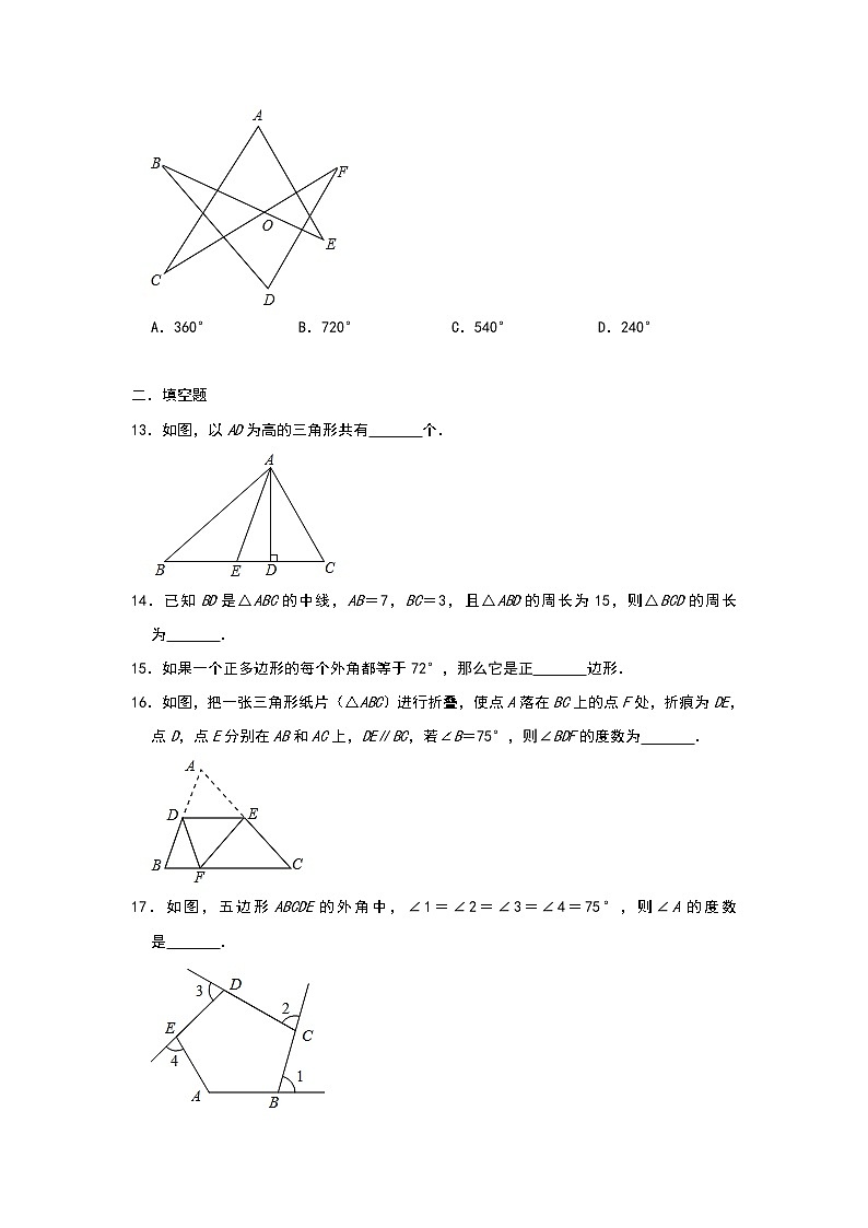 人教版八年级上册数学第十一章《三角形》单元过关训练题（一）03