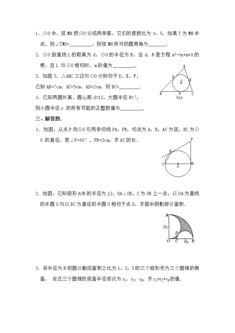 人教版九年级数学单元测试卷：圆单元复习卷含答案02