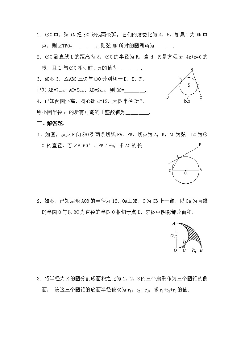 人教版九年级数学单元测试卷：圆单元复习卷含答案第2页