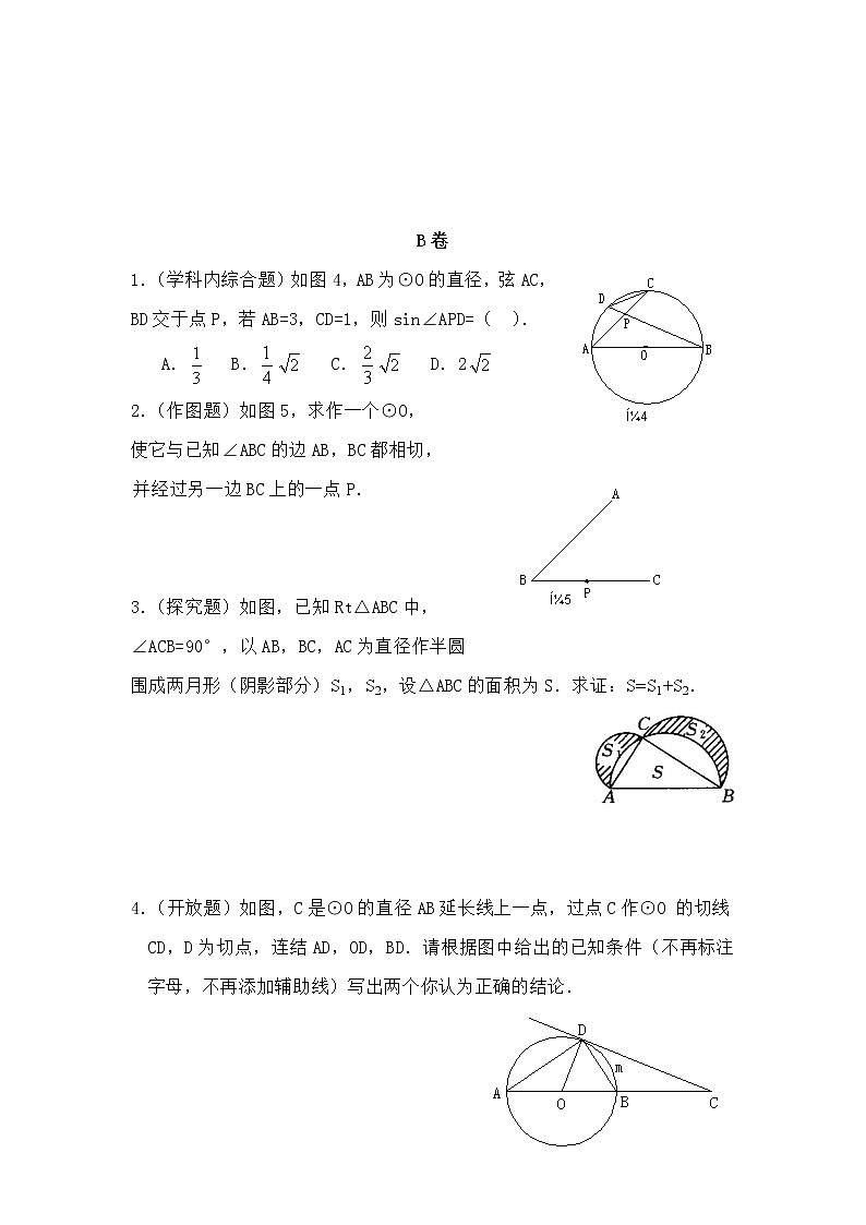 人教版九年级数学单元测试卷：圆单元复习卷含答案第3页