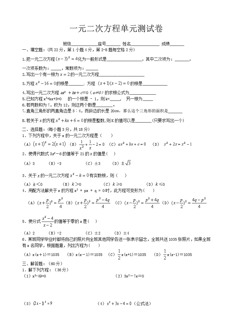 人教版九年级数学上册  第21章  一元二次方程单元测试卷第1页