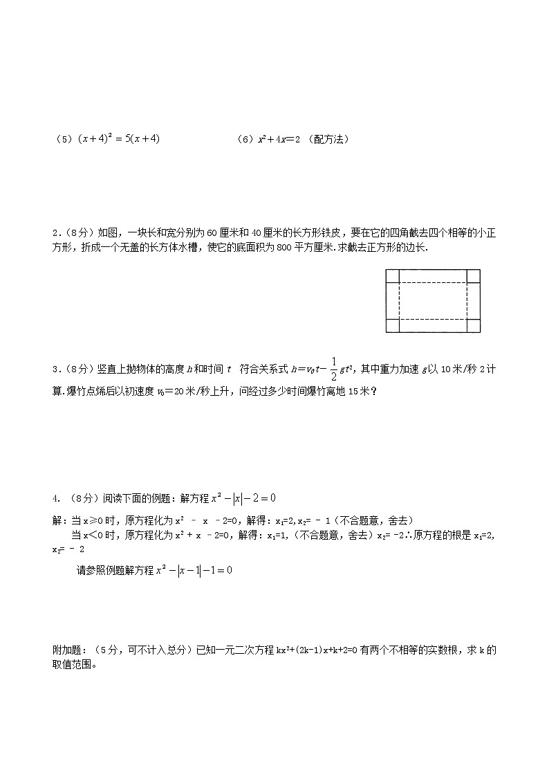 人教版九年级数学上册  第21章  一元二次方程单元测试卷第2页