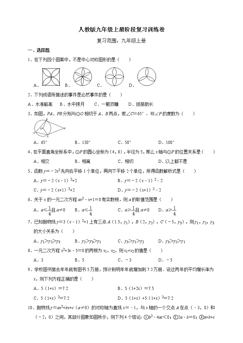 人教版九年级上册阶段复习训练卷   含答案01