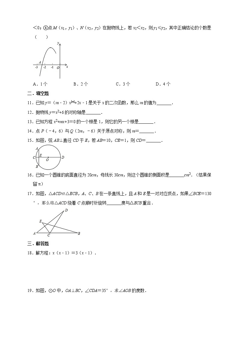 人教版九年级上册阶段复习训练卷   含答案02