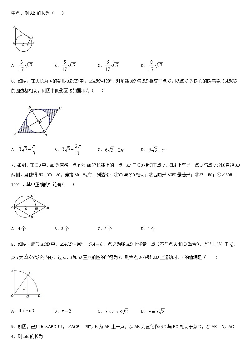 人教版九年级数学上册 第二十四章 圆 24.2.2 直线与圆的位置关系（第三课时）课后练习第2页