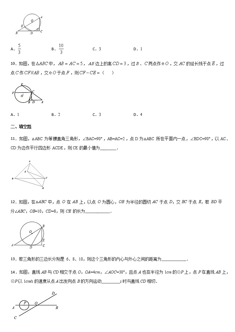 人教版九年级数学上册 第二十四章 圆 24.2.2 直线与圆的位置关系（第三课时）课后练习第3页