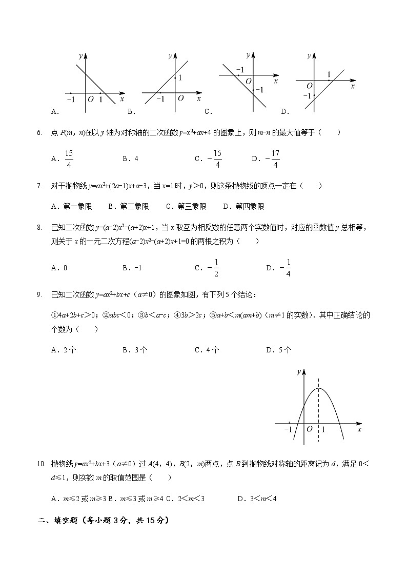 人教版九年级数学上册  第22章 二次函数单元测试卷（B）含答案第2页